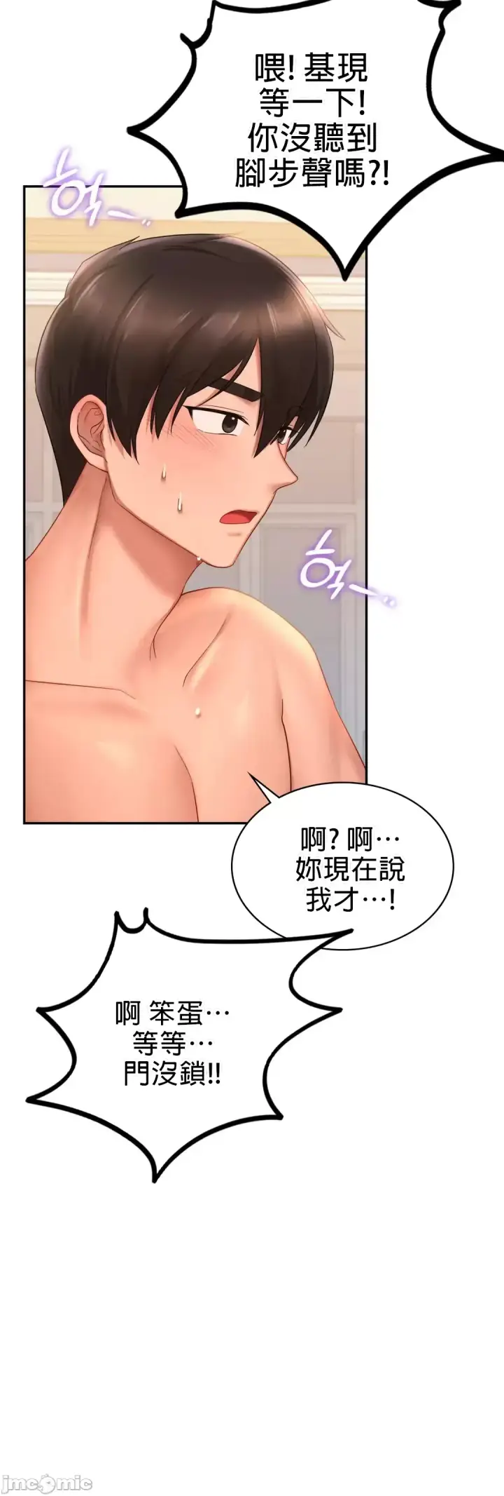 漫画《爱情游乐园》第11章第61张图
