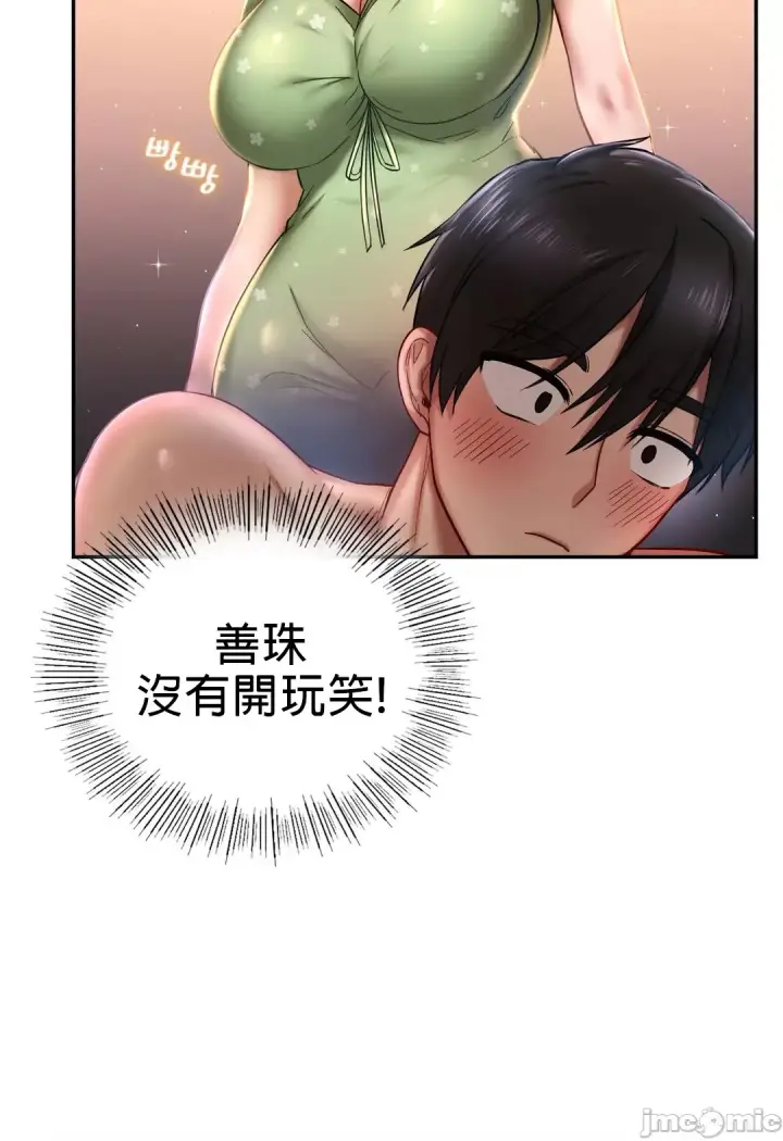 漫画《爱情游乐园》第3章第24张图