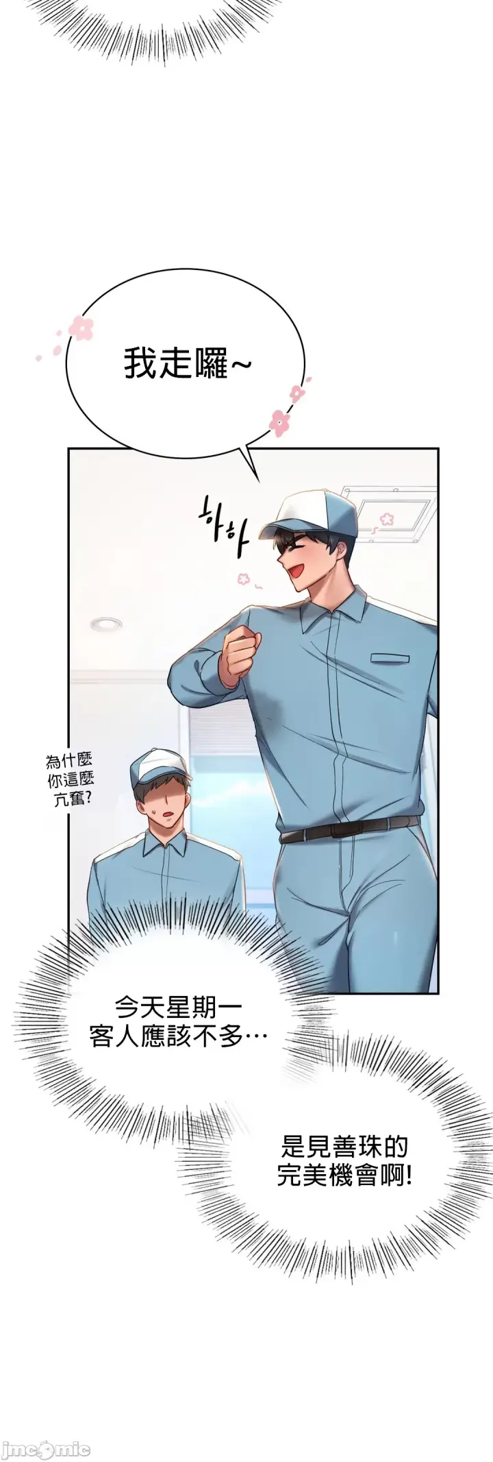 漫画《爱情游乐园》第3章第28张图