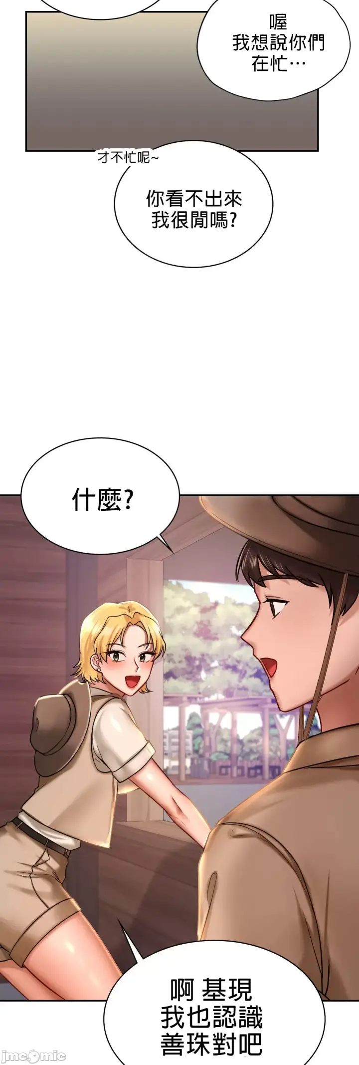 漫画《爱情游乐园》第3章第33张图