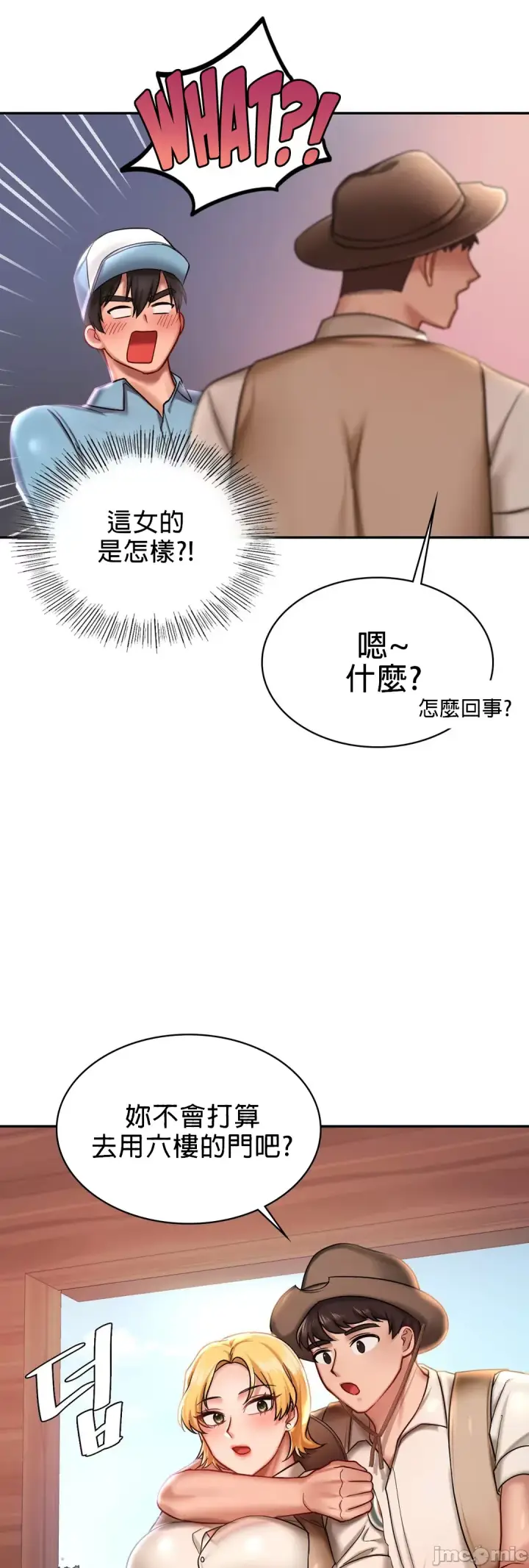 漫画《爱情游乐园》第3章第37张图