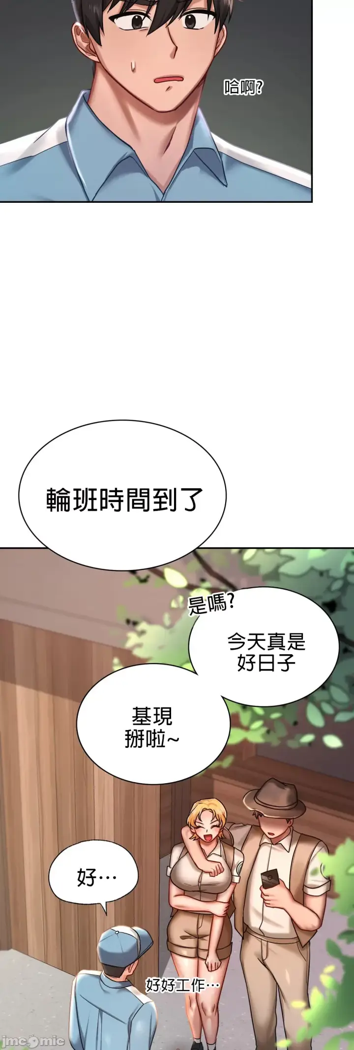 漫画《爱情游乐园》第3章第40张图