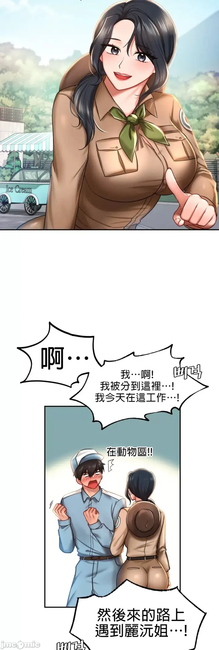漫画《爱情游乐园》第3章第47张图