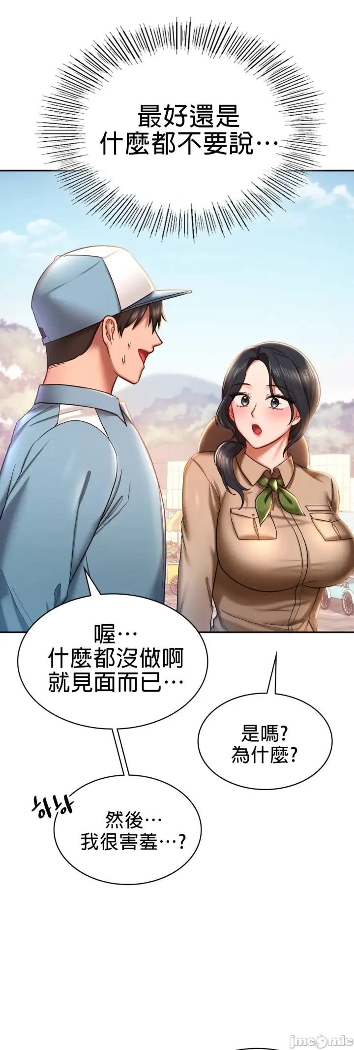 漫画《爱情游乐园》第3章第51张图