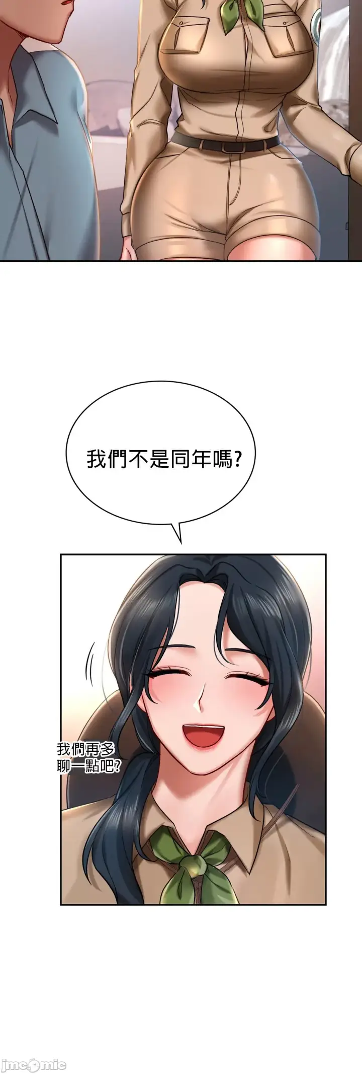 漫画《爱情游乐园》第3章第53张图