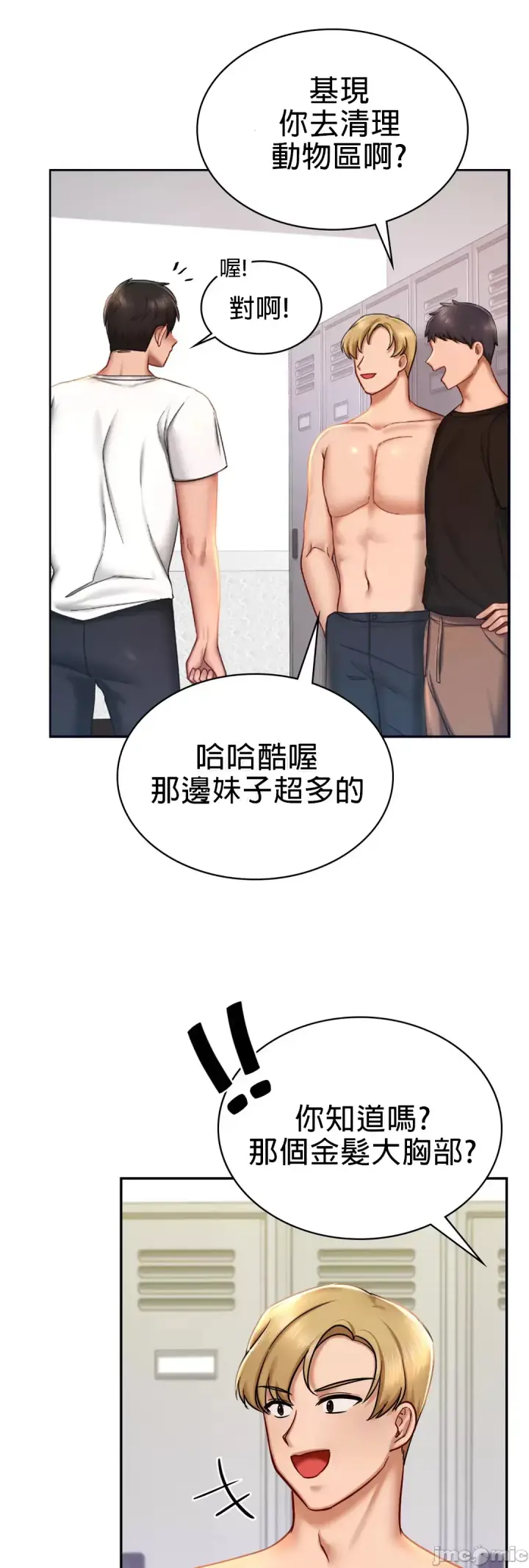 漫画《爱情游乐园》第3章第58张图