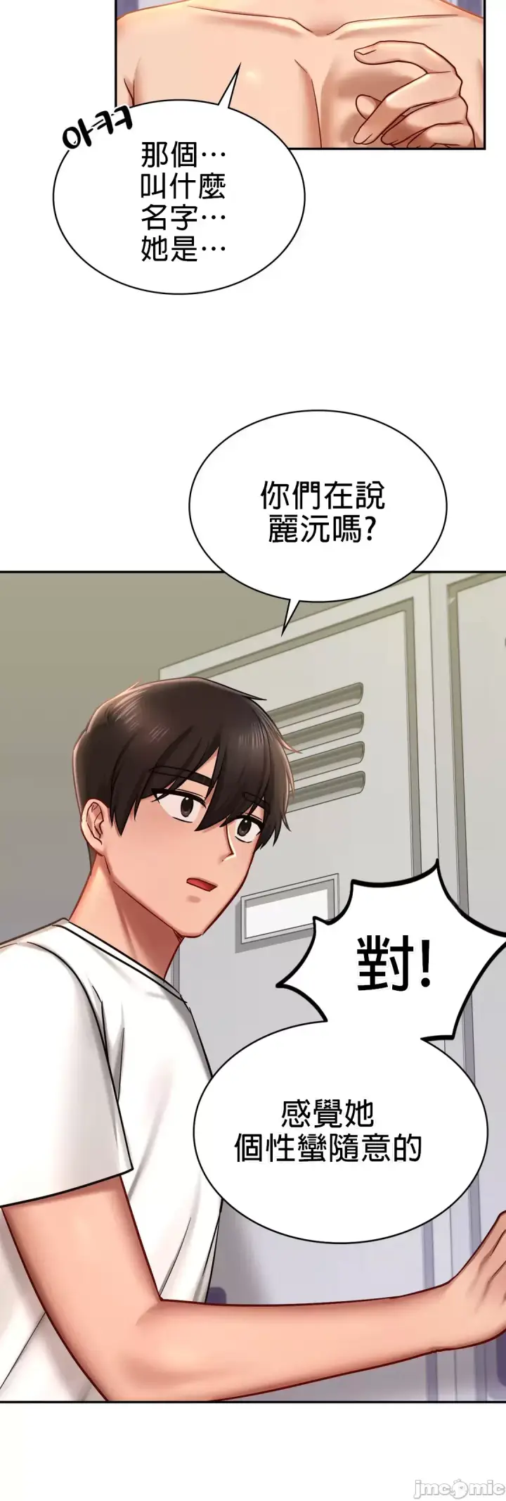 漫画《爱情游乐园》第3章第59张图