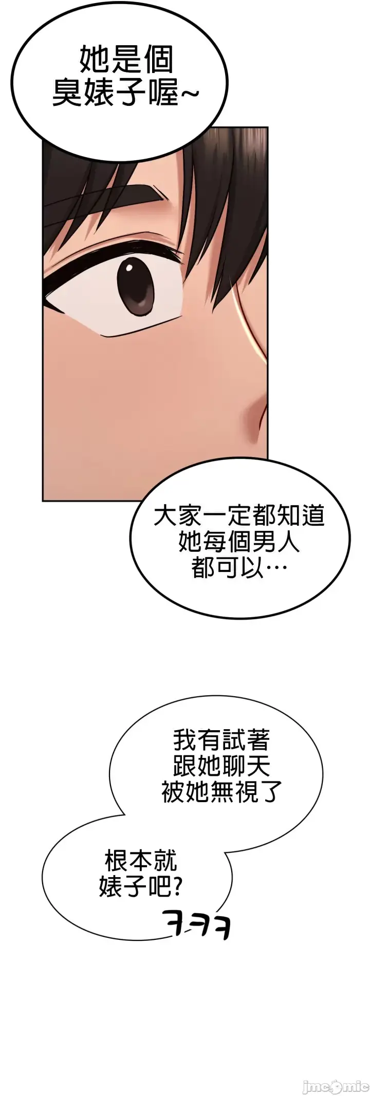 漫画《爱情游乐园》第3章第61张图