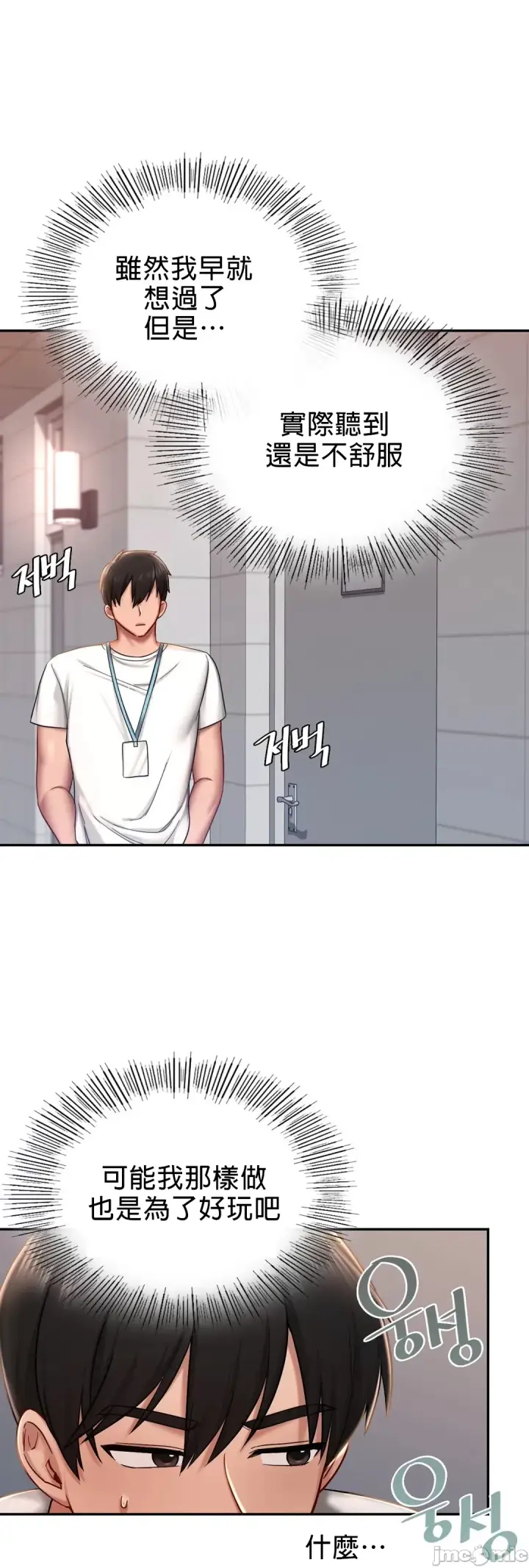 漫画《爱情游乐园》第3章第62张图
