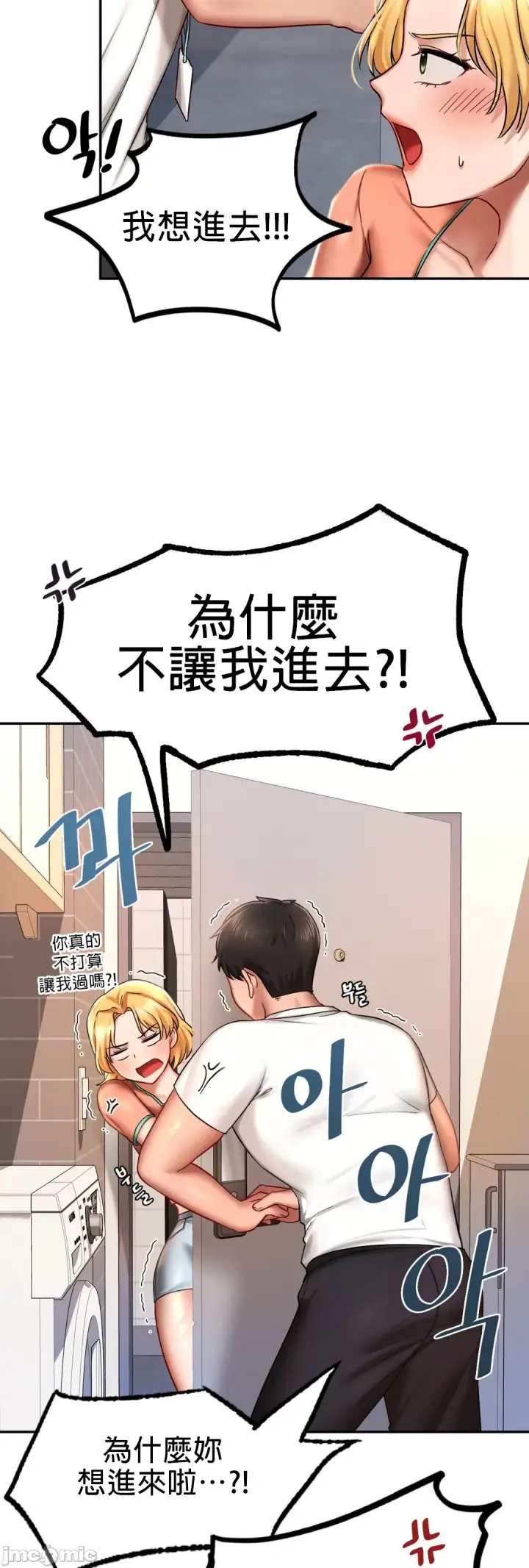 漫画《爱情游乐园》第3章第68张图