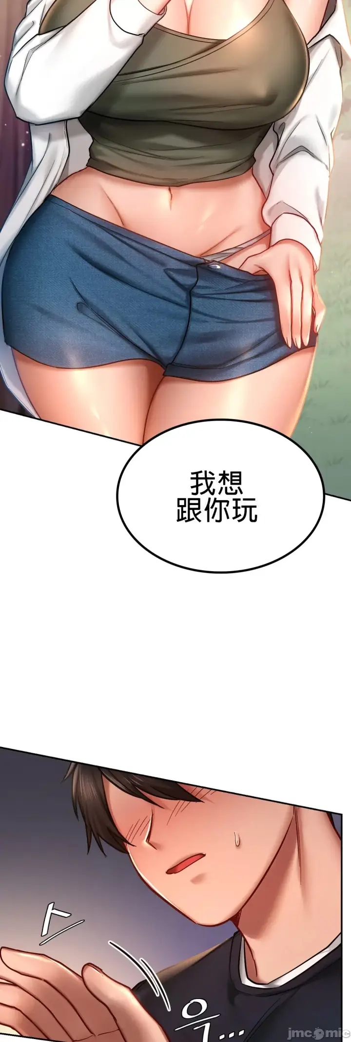 漫画《爱情游乐园》第5章第10张图