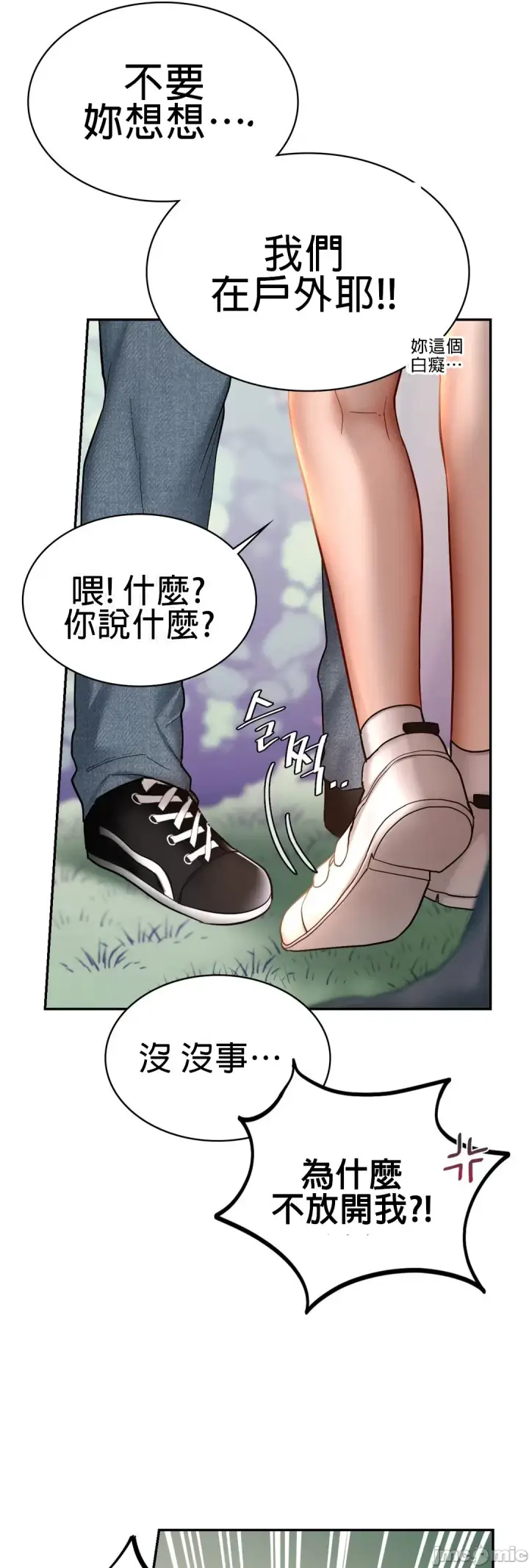 漫画《爱情游乐园》第5章第13张图