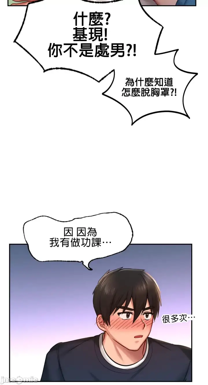 漫画《爱情游乐园》第5章第30张图