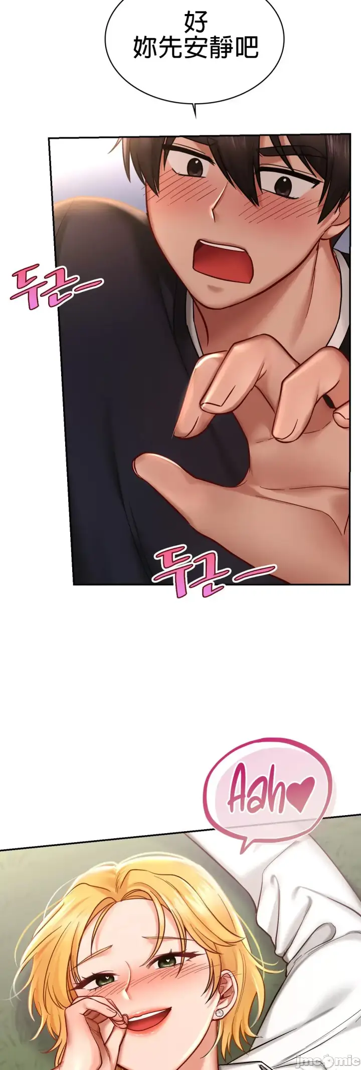 漫画《爱情游乐园》第5章第33张图