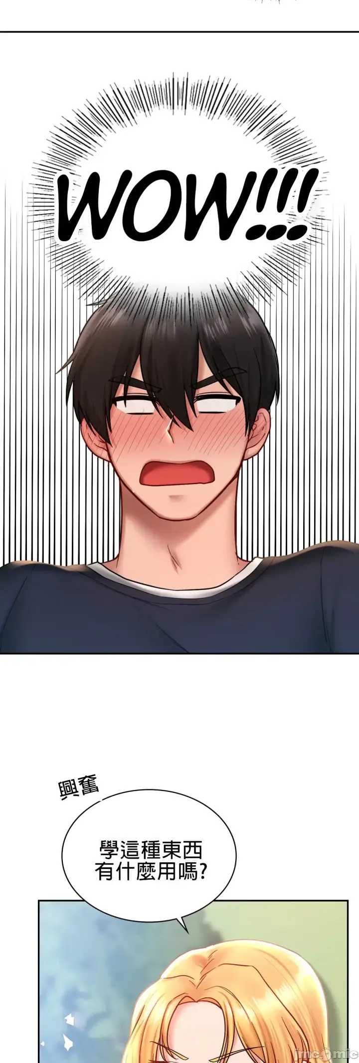 漫画《爱情游乐园》第5章第44张图