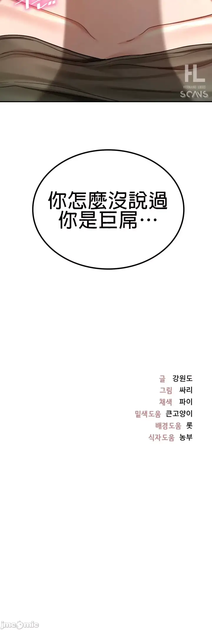 漫画《爱情游乐园》第5章第51张图