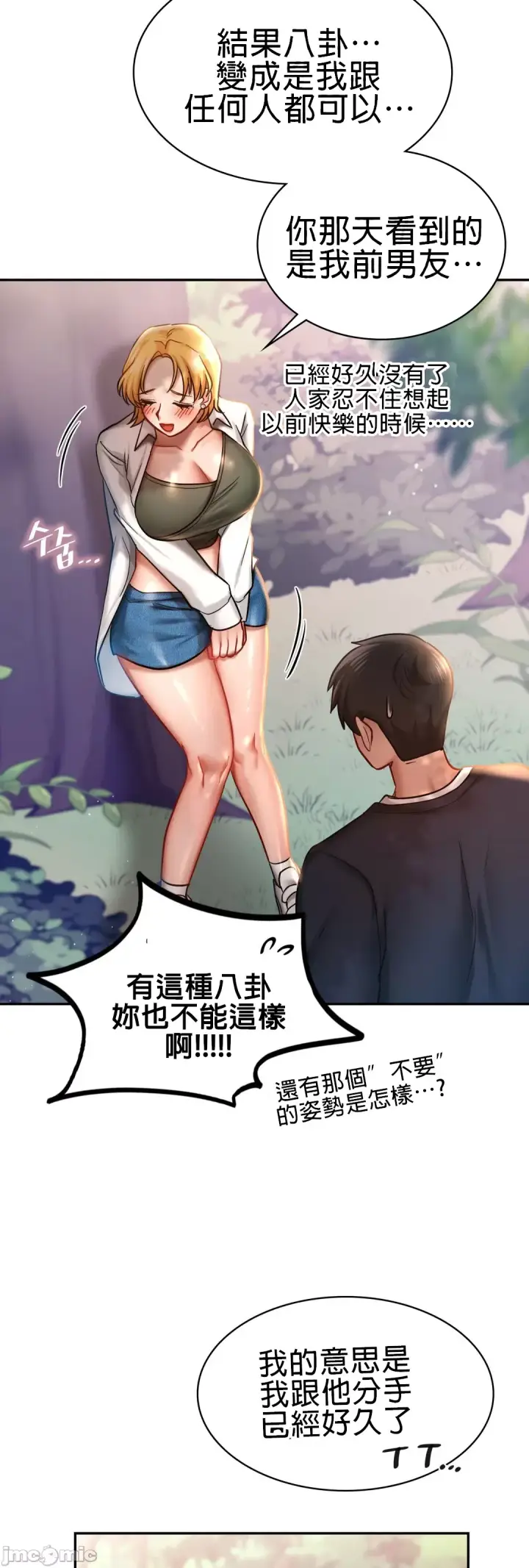 漫画《爱情游乐园》第5章第8张图