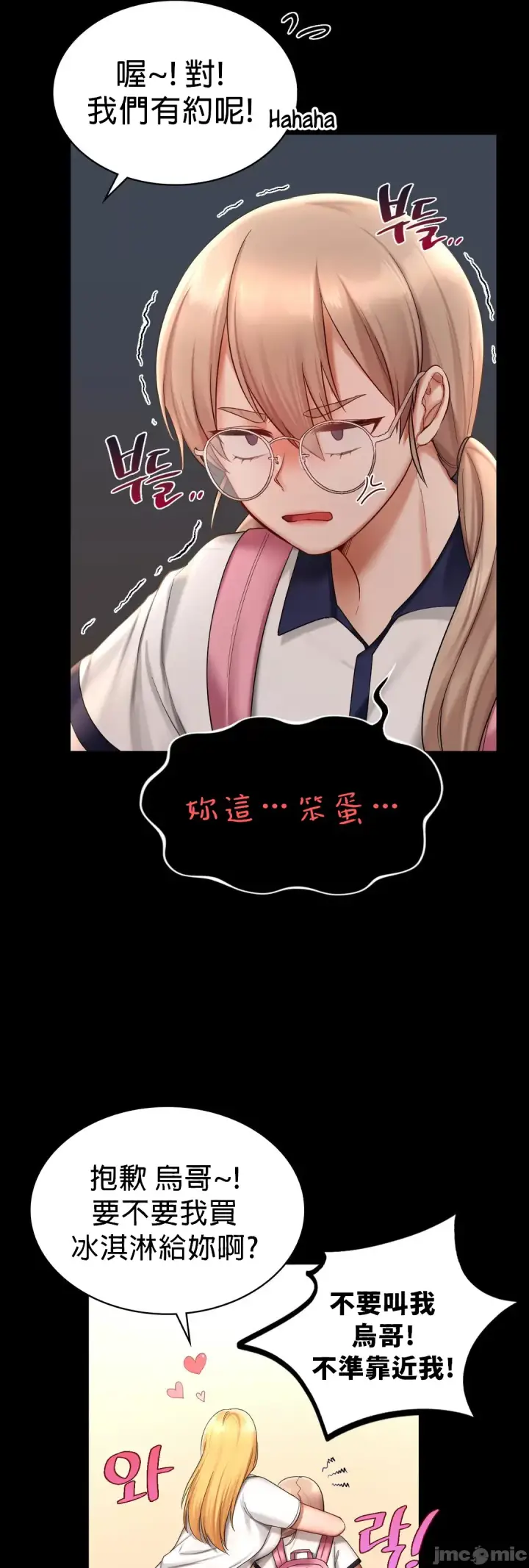 漫画《爱情游乐园》第7章第12张图
