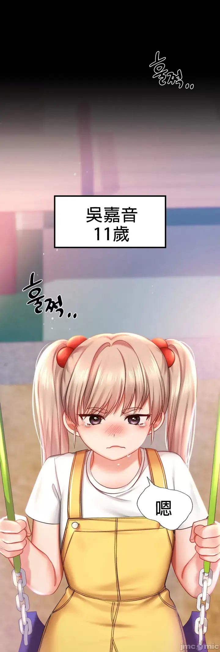 漫画《爱情游乐园》第7章第2张图