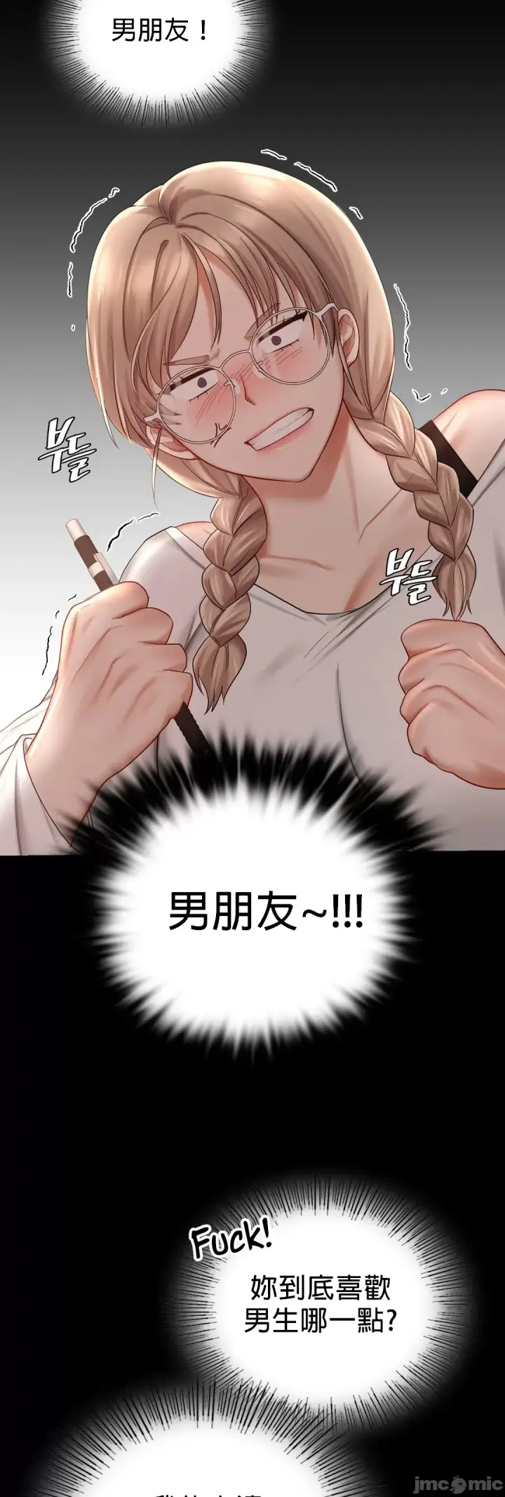漫画《爱情游乐园》第7章第20张图