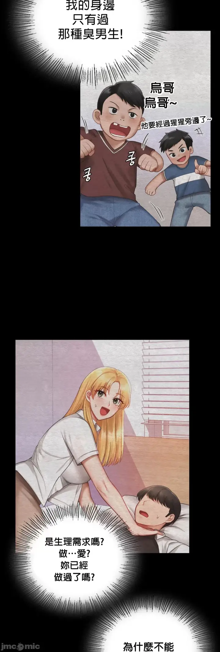 漫画《爱情游乐园》第7章第21张图