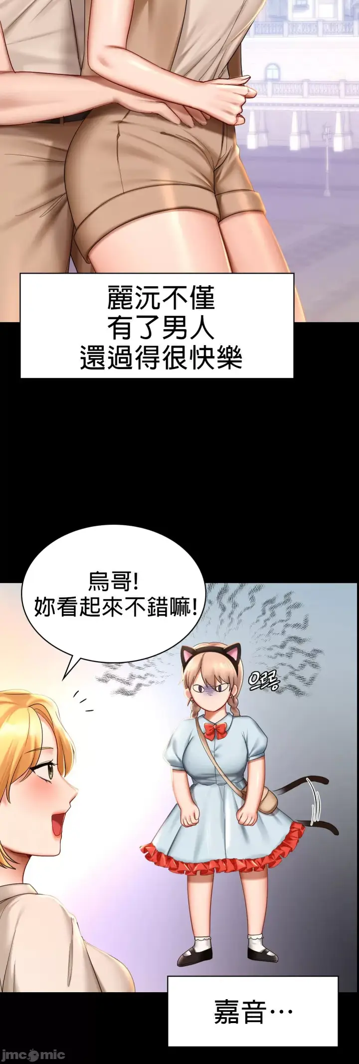 漫画《爱情游乐园》第7章第25张图