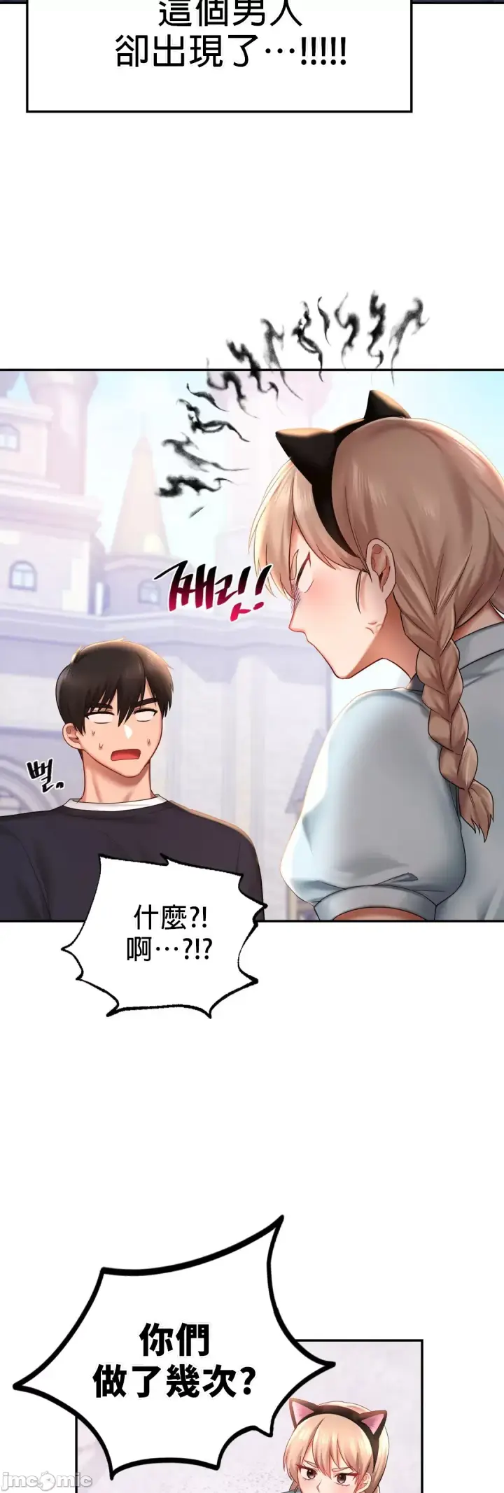 漫画《爱情游乐园》第7章第27张图
