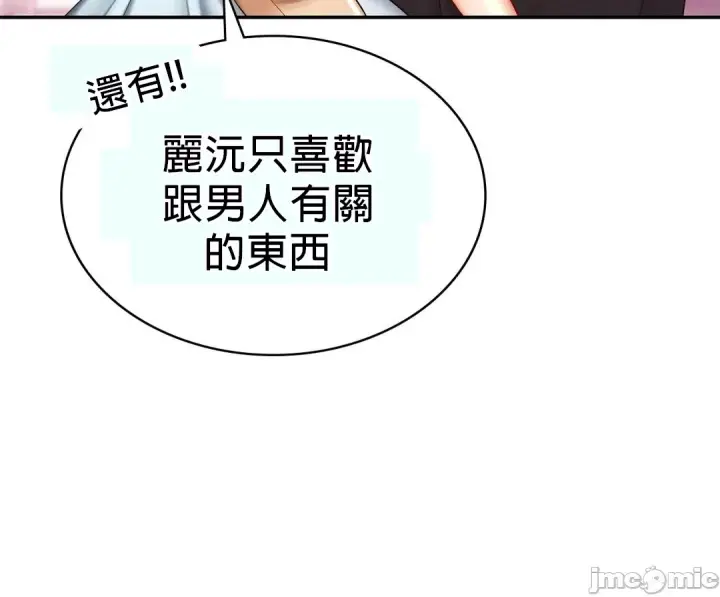 漫画《爱情游乐园》第7章第29张图