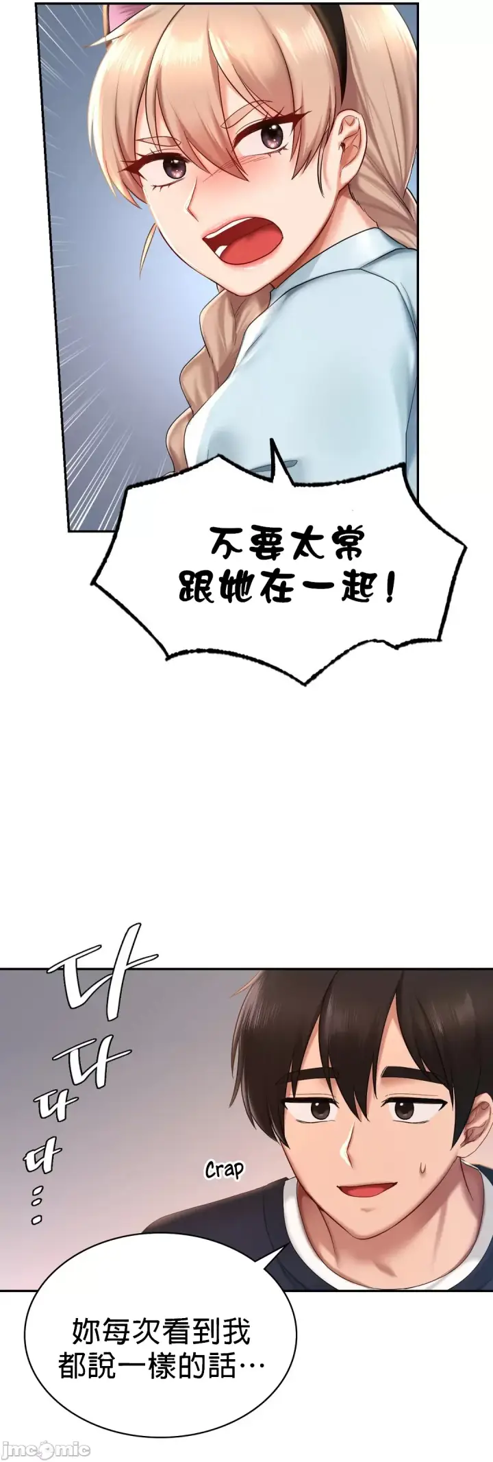 漫画《爱情游乐园》第7章第30张图