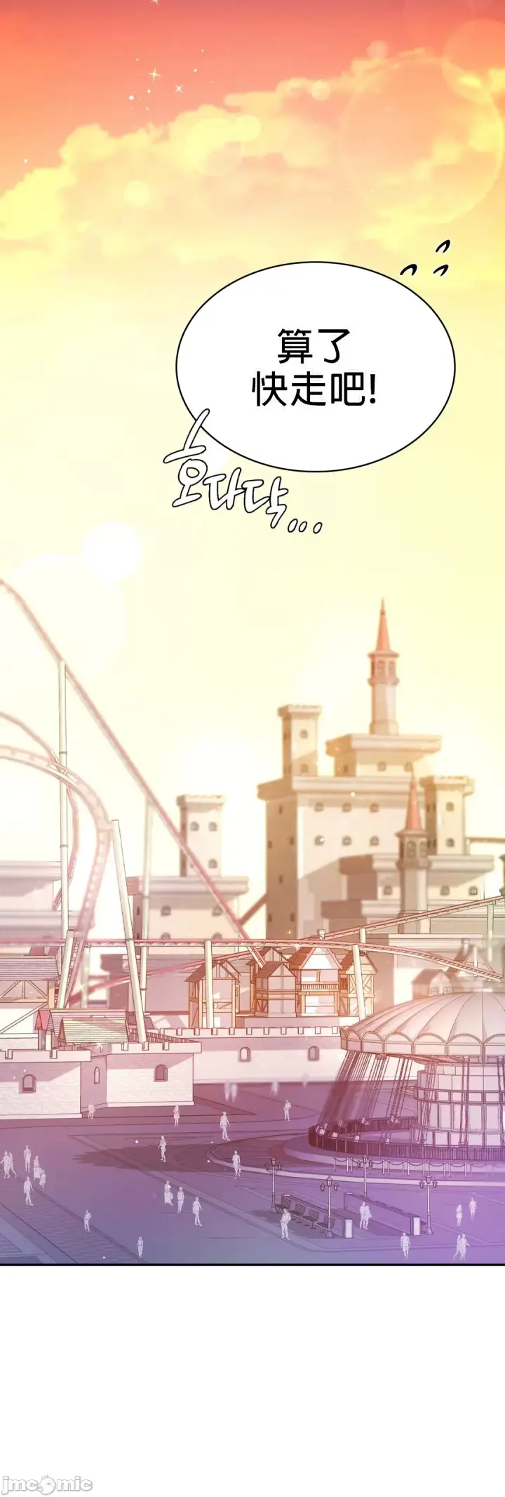 漫画《爱情游乐园》第7章第33张图