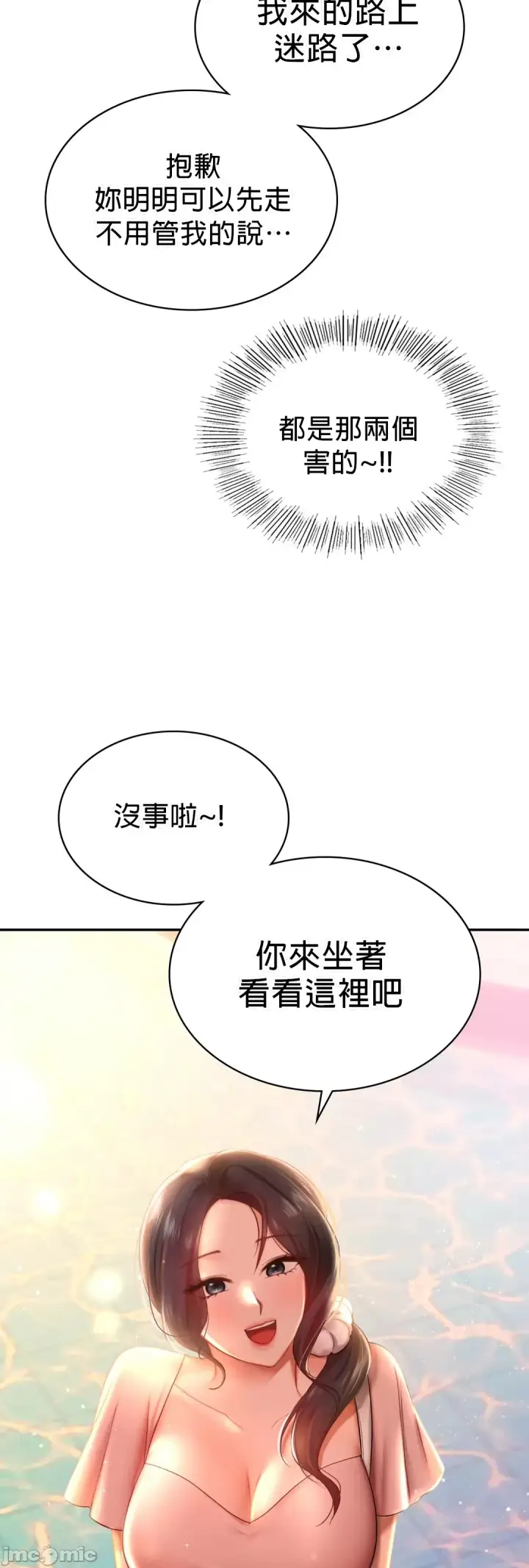 漫画《爱情游乐园》第7章第38张图