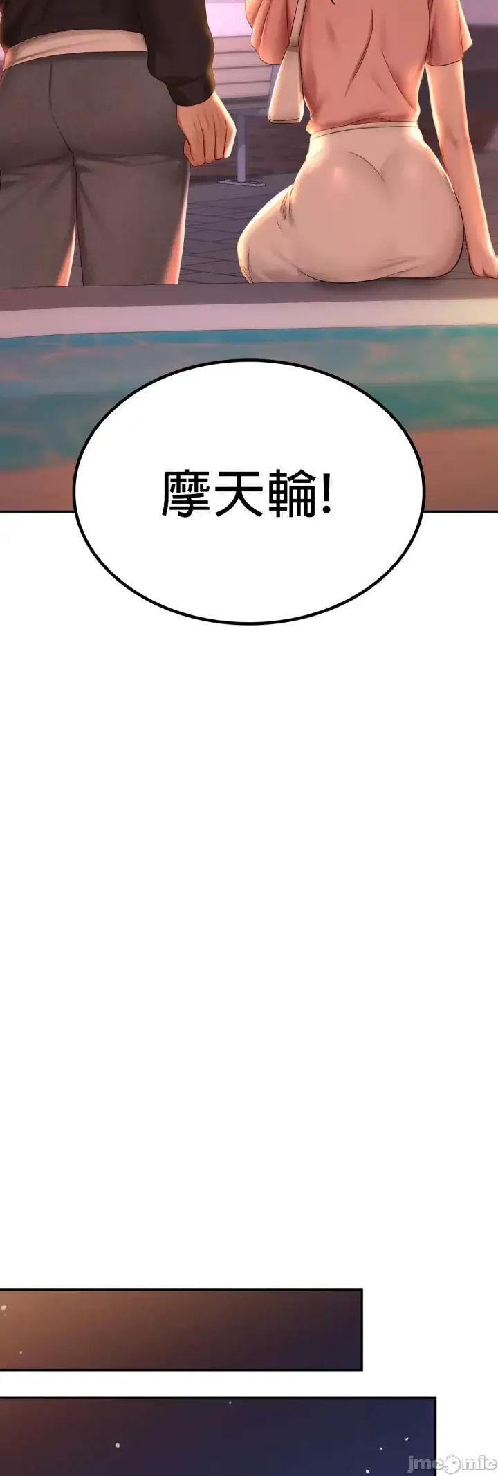 漫画《爱情游乐园》第7章第43张图