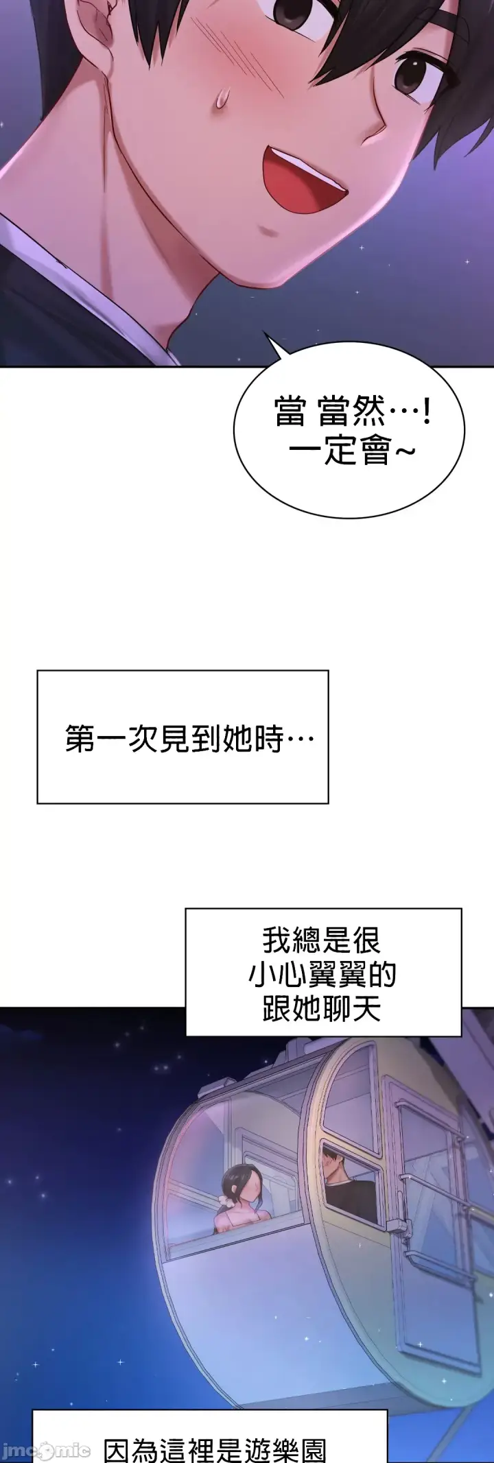漫画《爱情游乐园》第7章第51张图