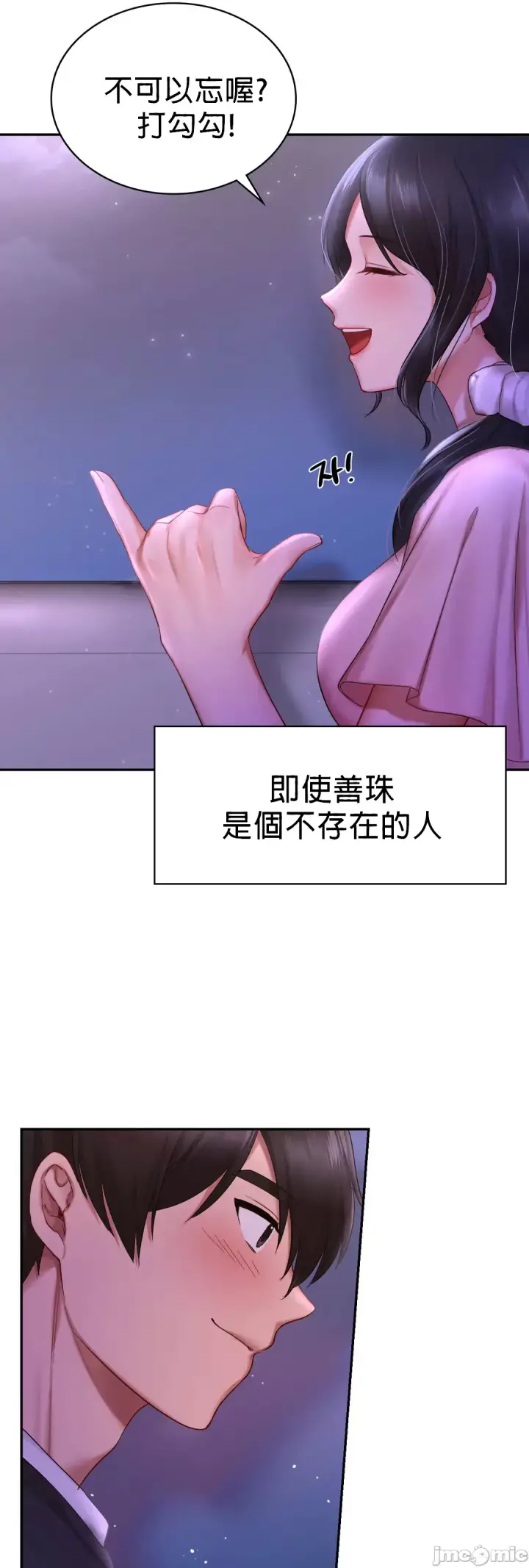 漫画《爱情游乐园》第7章第53张图