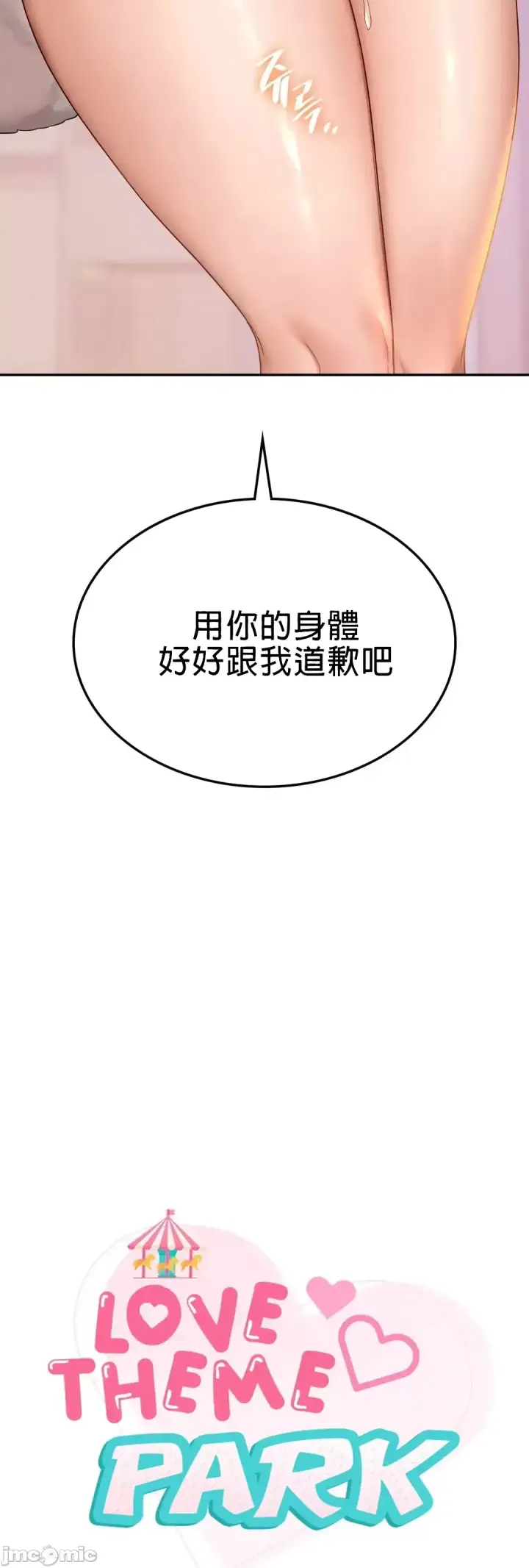 漫画《爱情游乐园》第10章第3张图