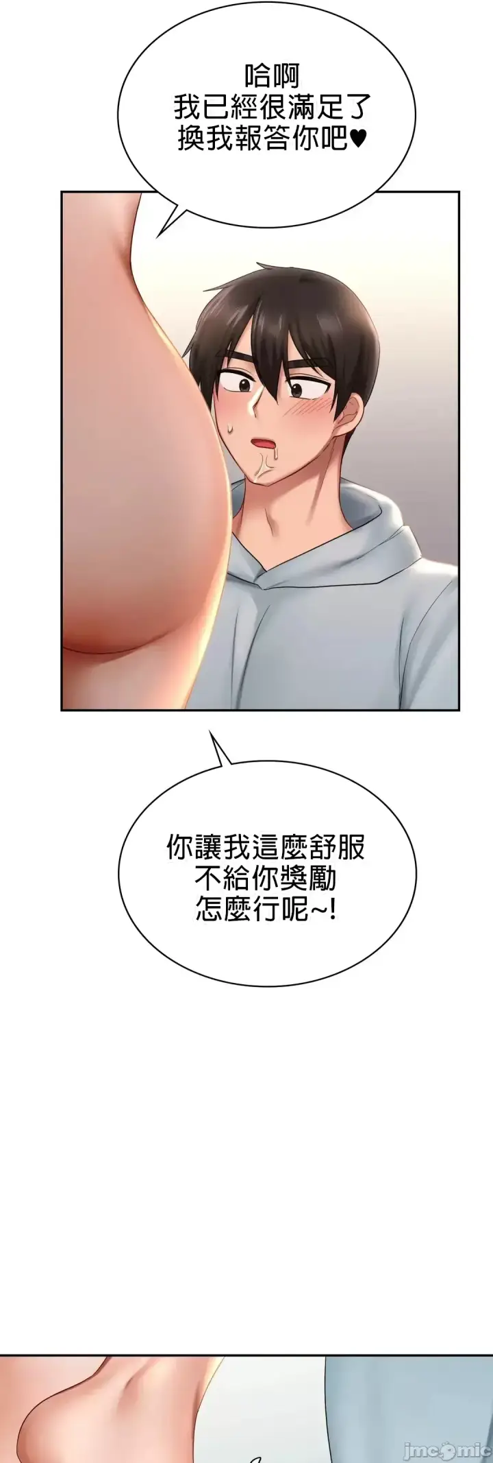 漫画《爱情游乐园》第10章第38张图