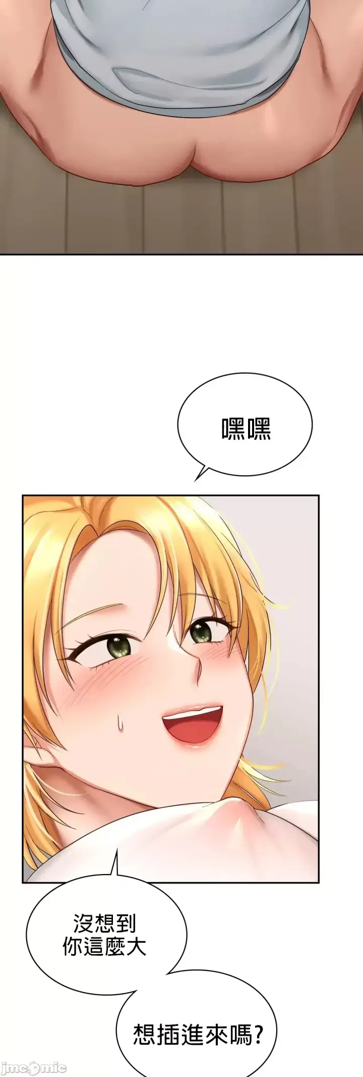 漫画《爱情游乐园》第10章第45张图
