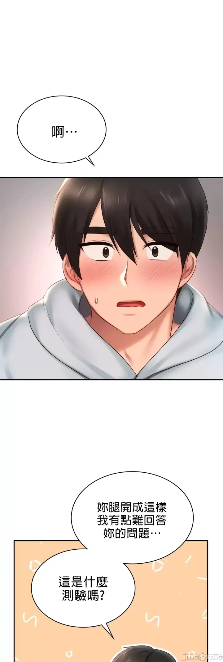 漫画《爱情游乐园》第10章第52张图