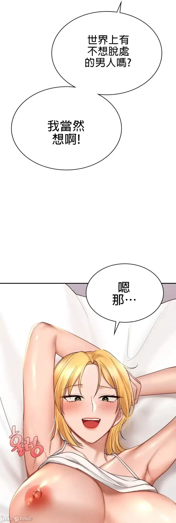 漫画《爱情游乐园》第10章第54张图