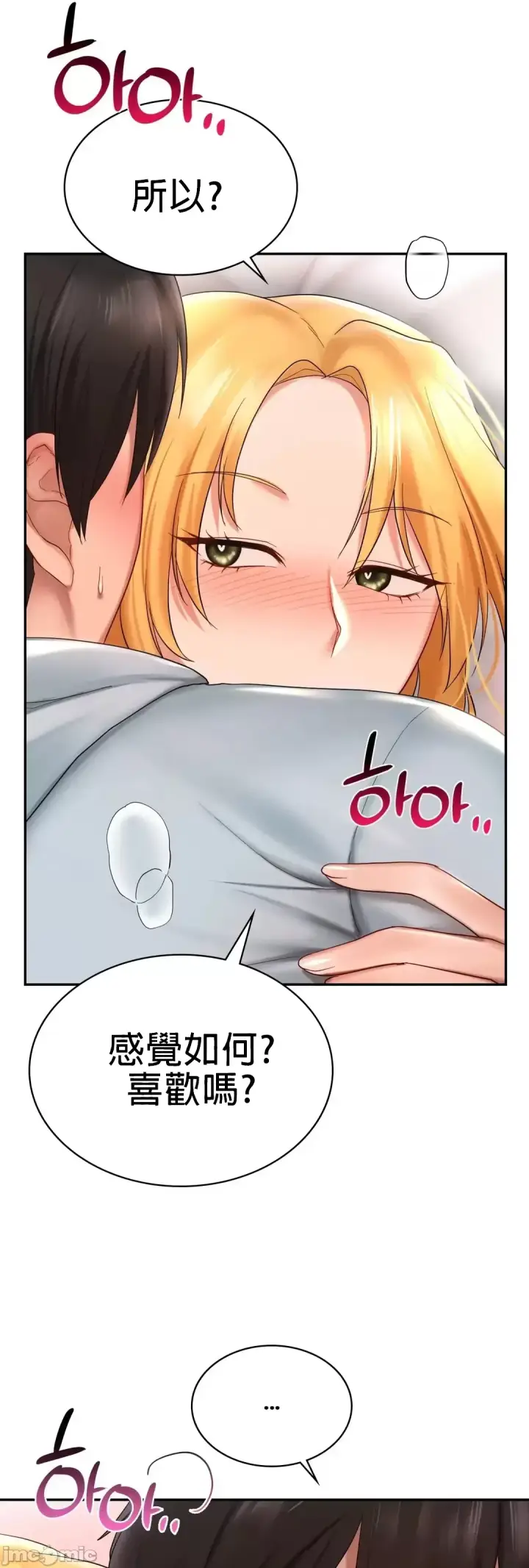 漫画《爱情游乐园》第10章第61张图