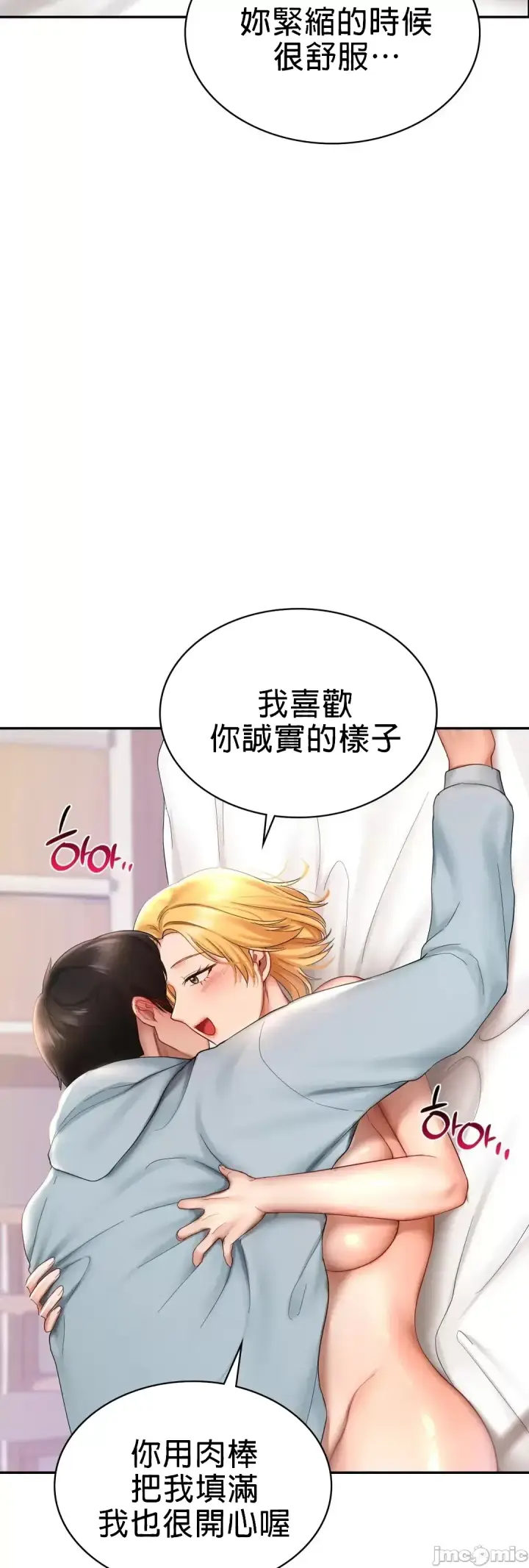 漫画《爱情游乐园》第10章第63张图