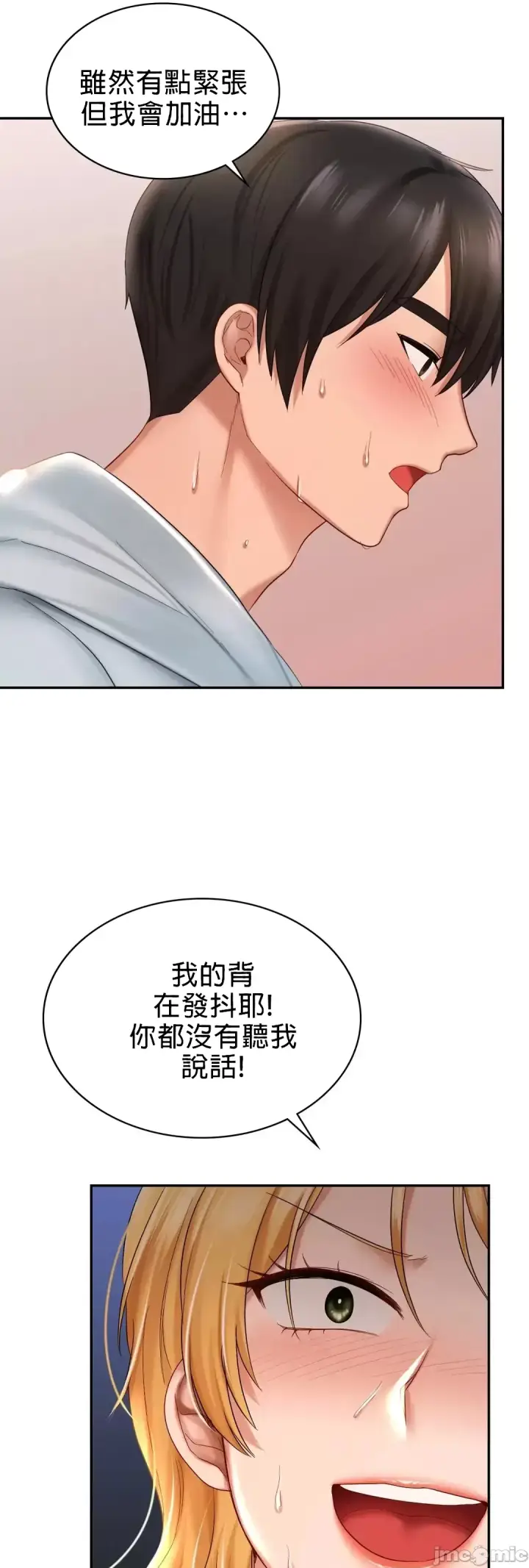漫画《爱情游乐园》第10章第68张图