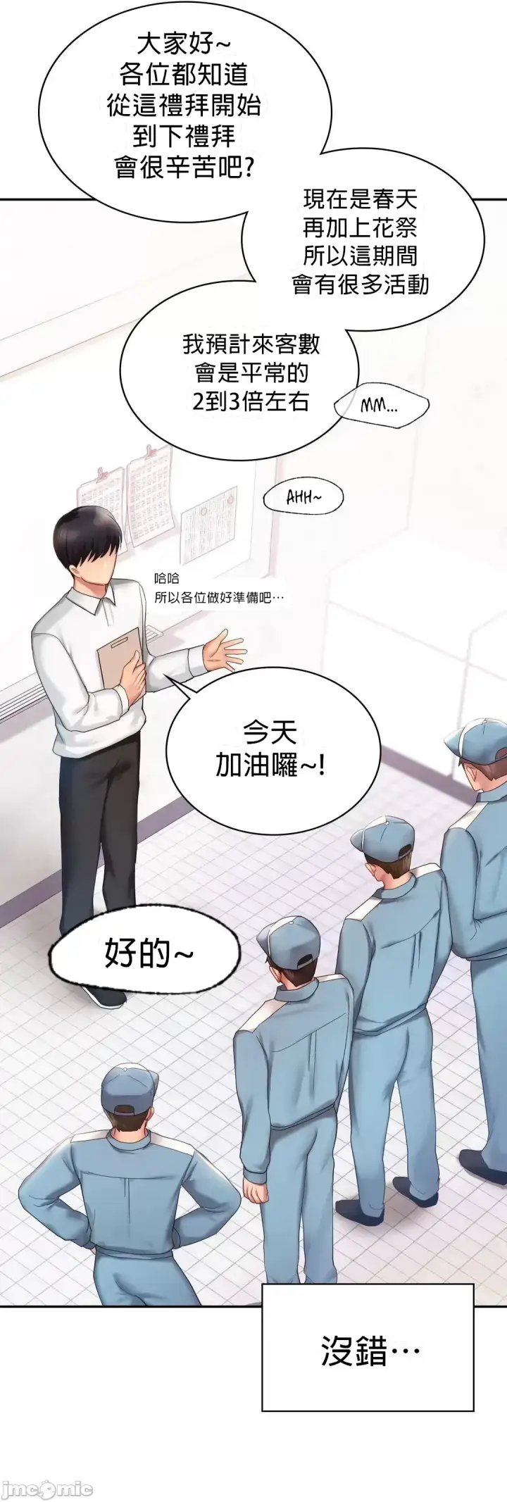 漫画《爱情游乐园》第8章第11张图