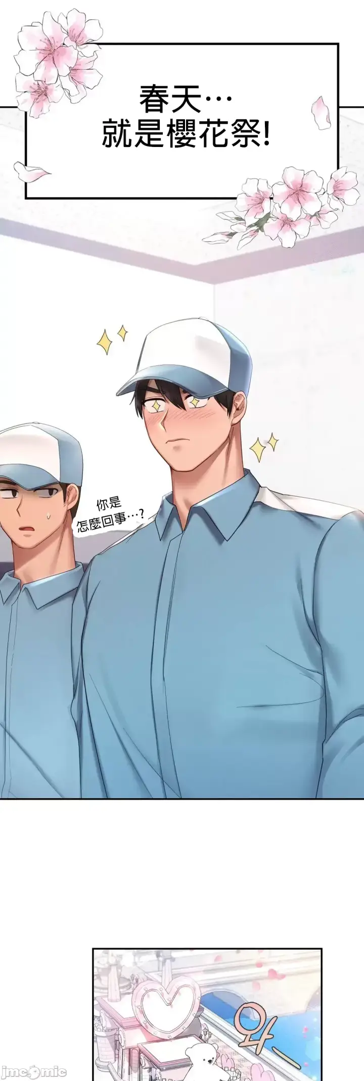 漫画《爱情游乐园》第8章第12张图