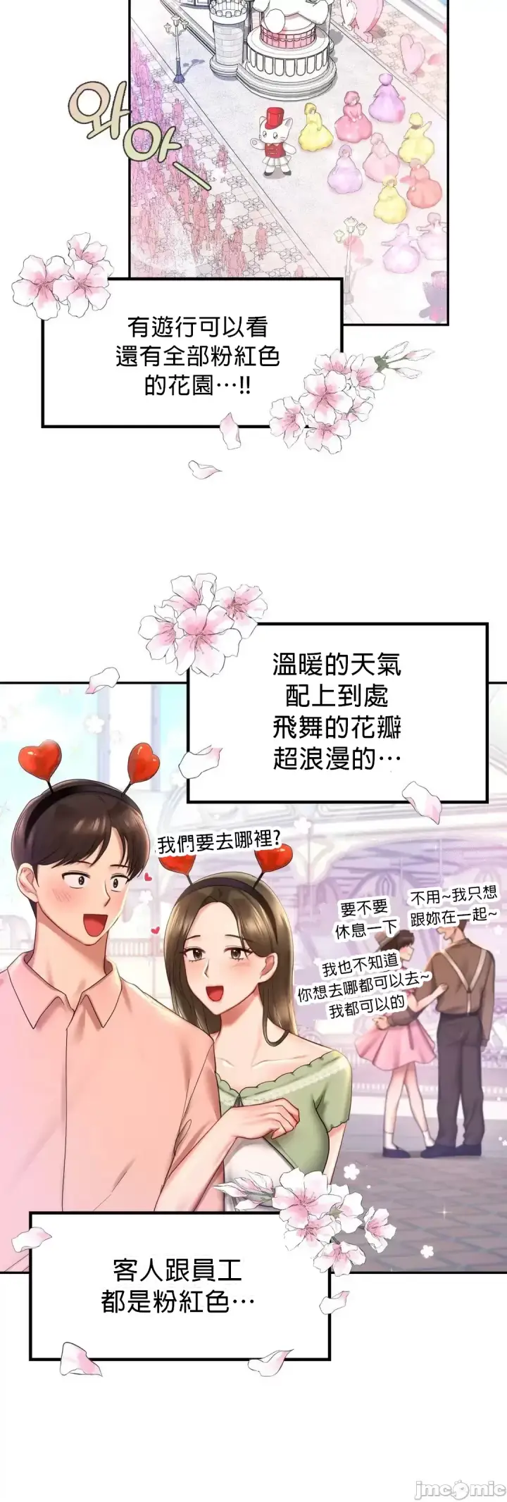 漫画《爱情游乐园》第8章第13张图