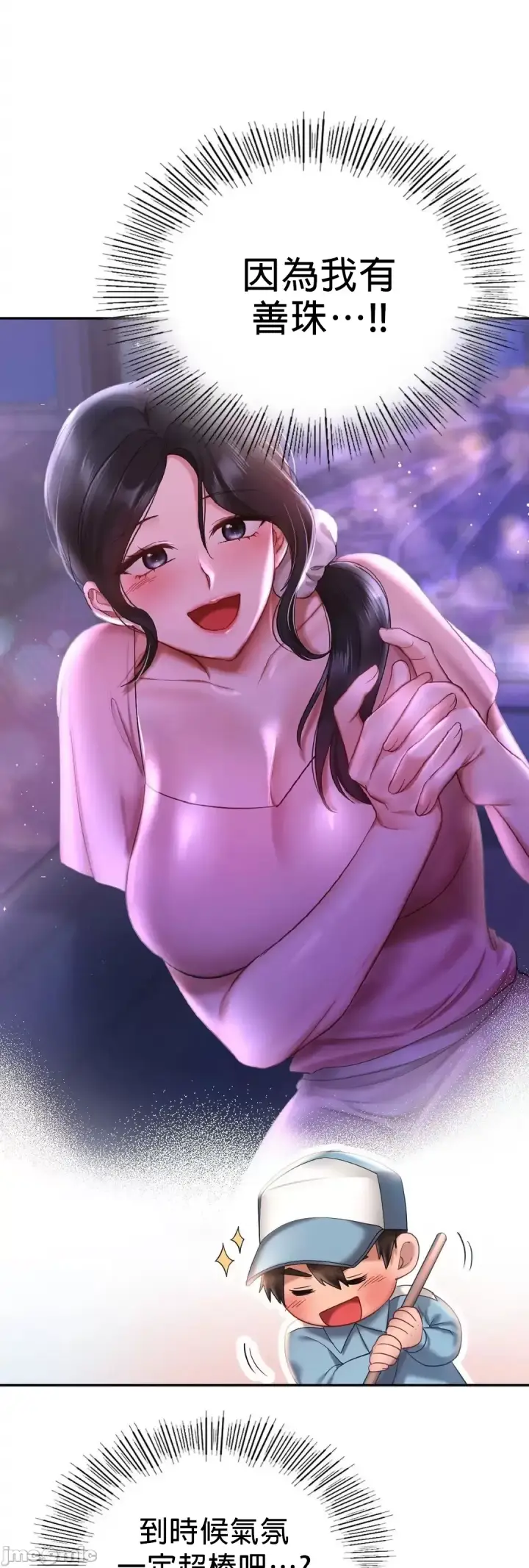 漫画《爱情游乐园》第8章第16张图