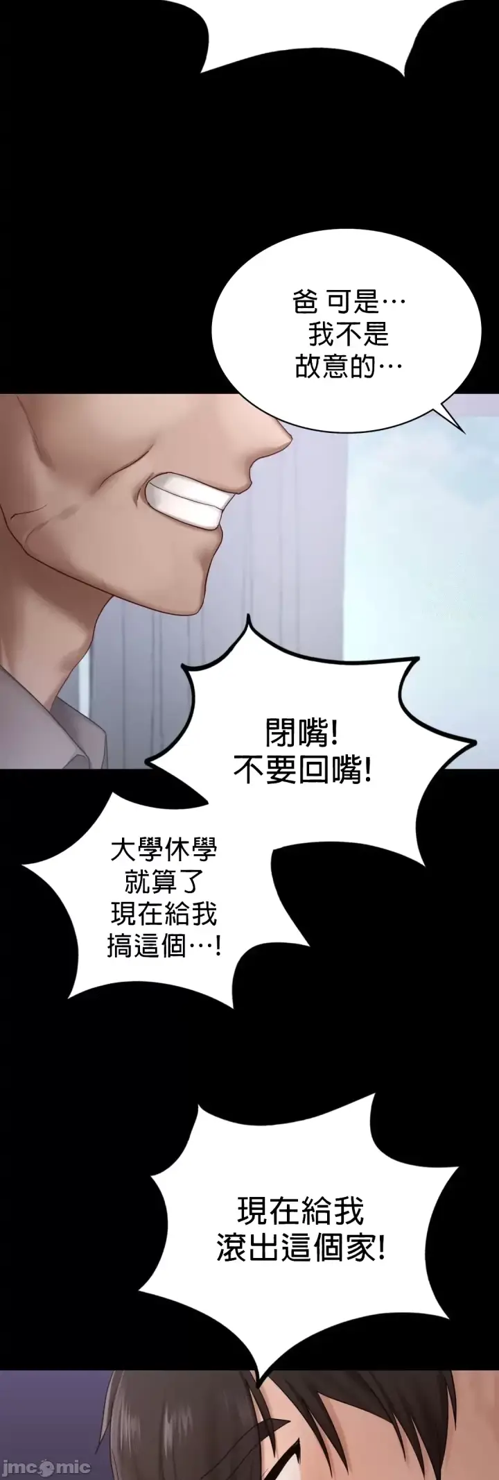 漫画《爱情游乐园》第8章第2张图