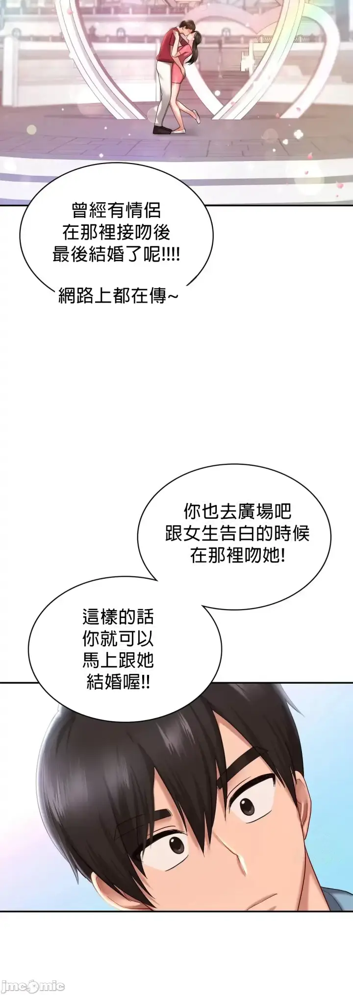 漫画《爱情游乐园》第8章第23张图