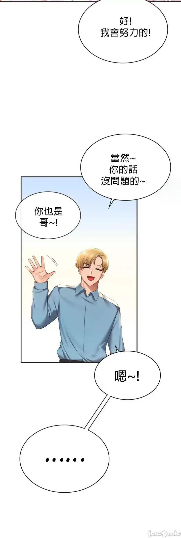 漫画《爱情游乐园》第8章第29张图