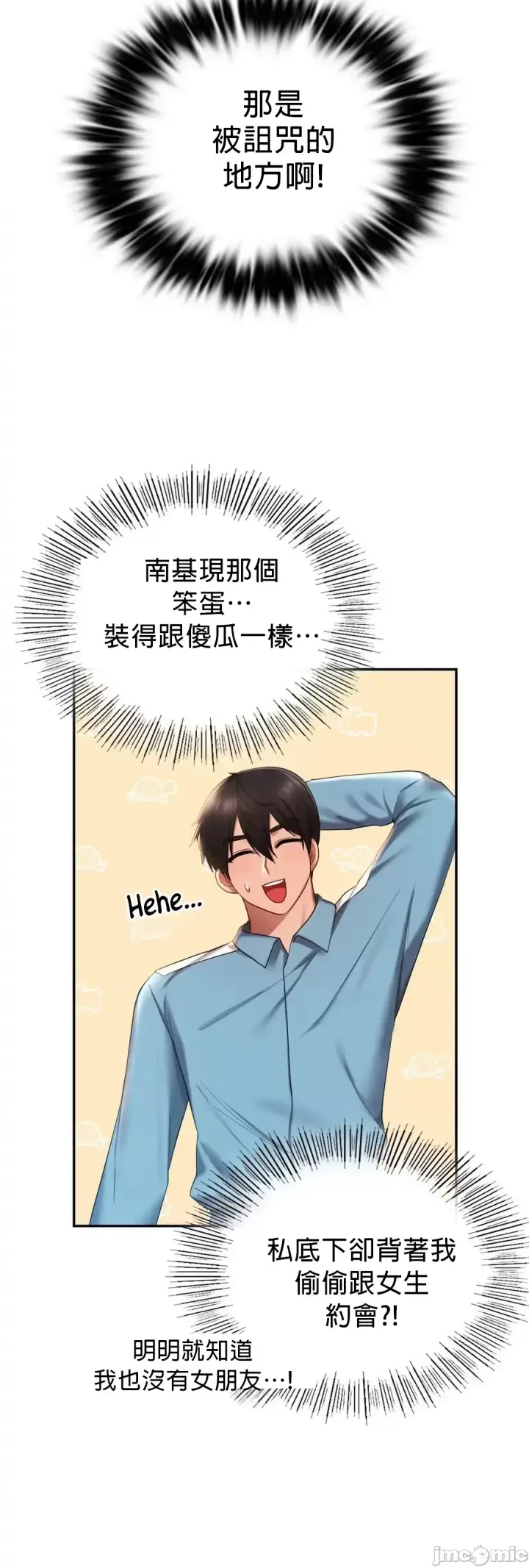 漫画《爱情游乐园》第8章第32张图